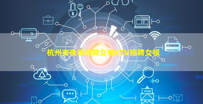 贵港夜场招聘